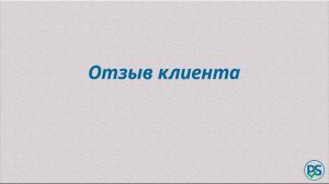 Отзыв о программе "Склад и торговля"