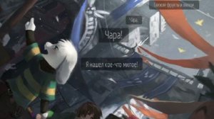комикс по андертейл История Чары