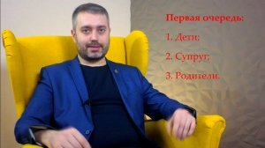 Наследство по закону. Наследники первой очереди.