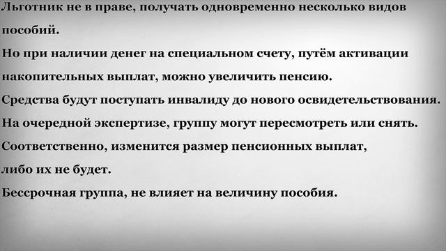 На какие Пенсии имеют право Инвалиды Второй Группы