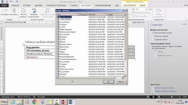 7.3 Экспорт из Access в Word смотреть онлайн