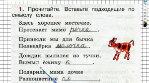Упражнение 1 - ГДЗ по Русскому языку Рабочая тетрадь 2 класс (Канакина, Горецкий) Часть 2