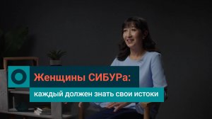 Женщины СИБУРа: вместе можно решить любые проблемы и преодолеть любые препятствия