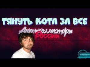 ЧЕГО ТЯНУТЬ КОТА ЗА ВСЕ ПОДРОБНОСТИ