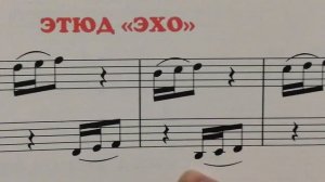 Этюд Эхо. Разбор нот.   #урокифортепиано