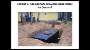 Как сделать септик своими руками из бетона или металла? Бетонный септик.