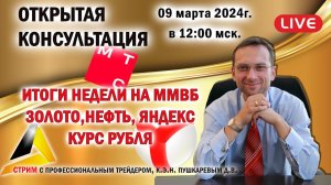 ИТОГИ НЕДЕЛИ НА ММВБ | ЗОЛОТО, НЕФТЬ, ЯНДЕКС | КУРС РУБЛЯ