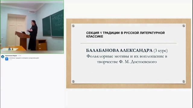 Традиции в русской литературной классике  (секция 1, I)