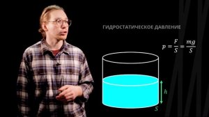 Закон Паскаля. Давление жидкости | Физика