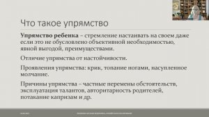 Консультирование родителей  "Общение с упрямым ребенком"