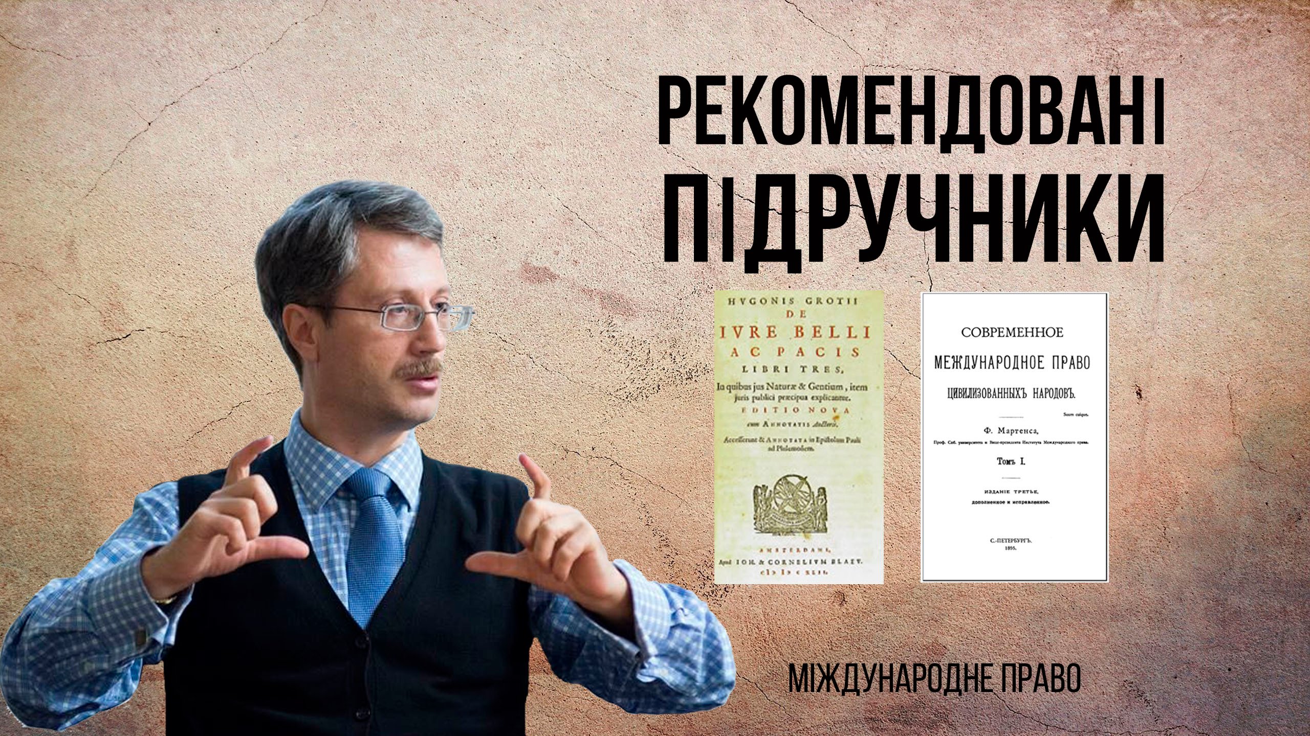 Рекомендовані підручники