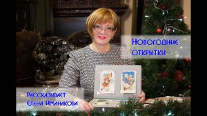 Новогодние открытки