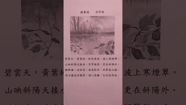 蘇幕遮 吟誦