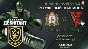 LIVE / ПРАВИТЕЛЬСТВО НО - КОМЕТА V / 31.03.23 / ОХЛ НИЖНИЙ НОВГОРОД / ДИВИЗИОН ДЕБЮТАНТ