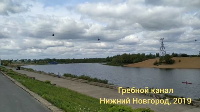 Города России. Гребной канал Нижний Новгород смотреть онлайн