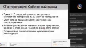 КТ энтерография методика проведения исследования и лучевая анатомия тонкой кишки