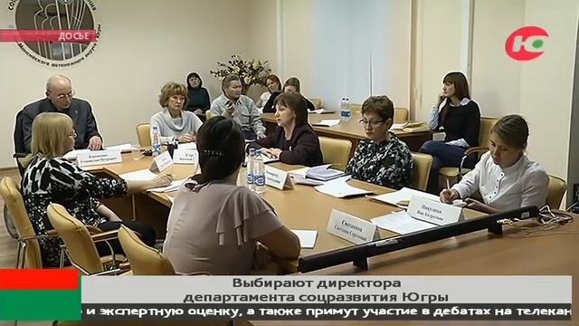 Директором депсоцразвития Югры хотят стать 6 человек