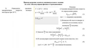 Решение задачи МКТ находим среднюю квадратическую скорость молекул