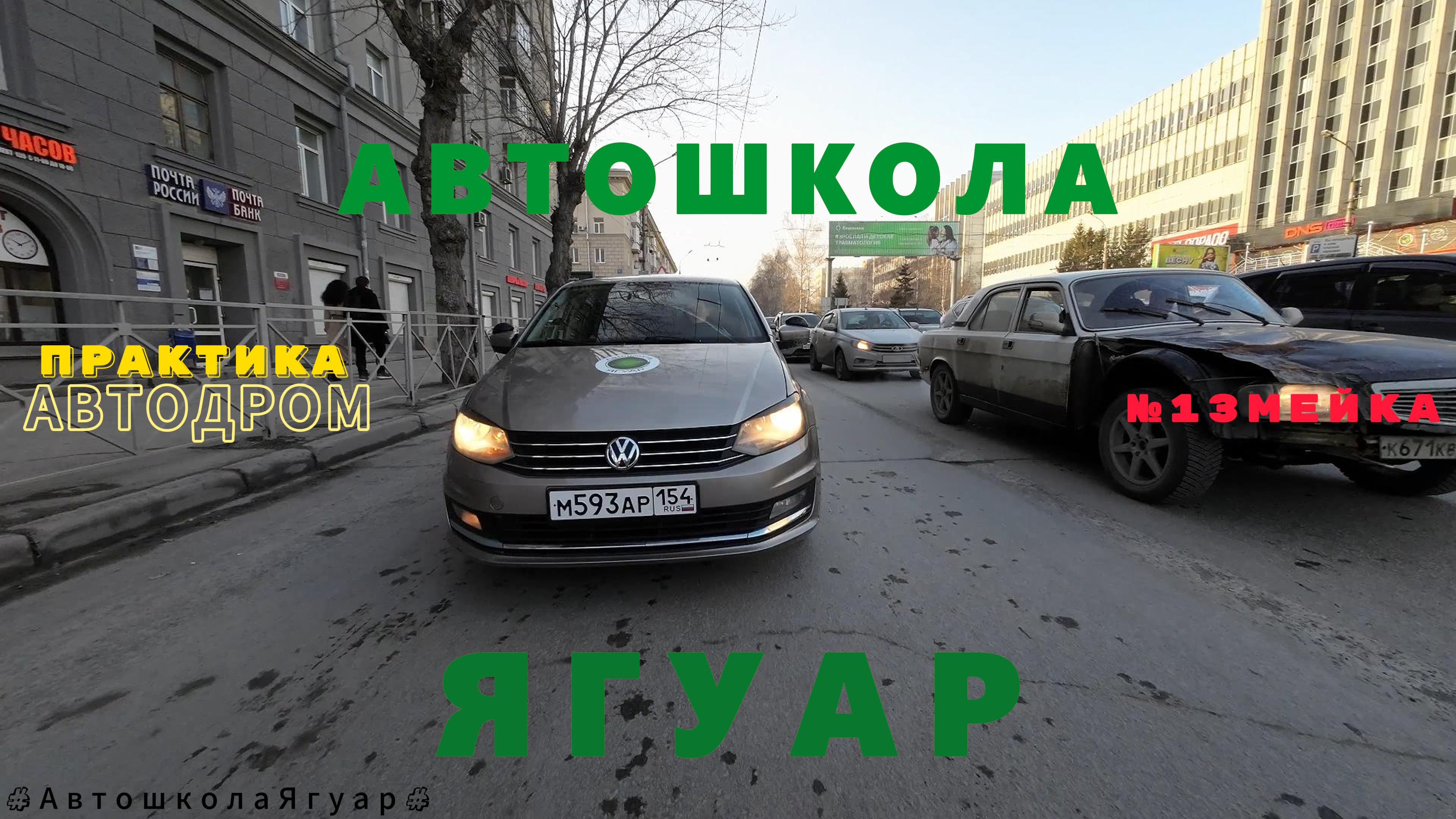 Практическое вождение.Автодром.Змейка.