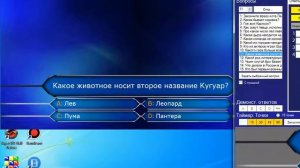 Тест игровой контроли игры Кто Хочет Стать Миллионером STRFormat