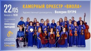 "Бах и сыновья" - Донецкая филармония. Концерты ONLINE 22.05.20