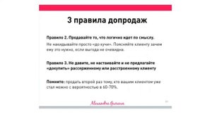 3 правила допродаж