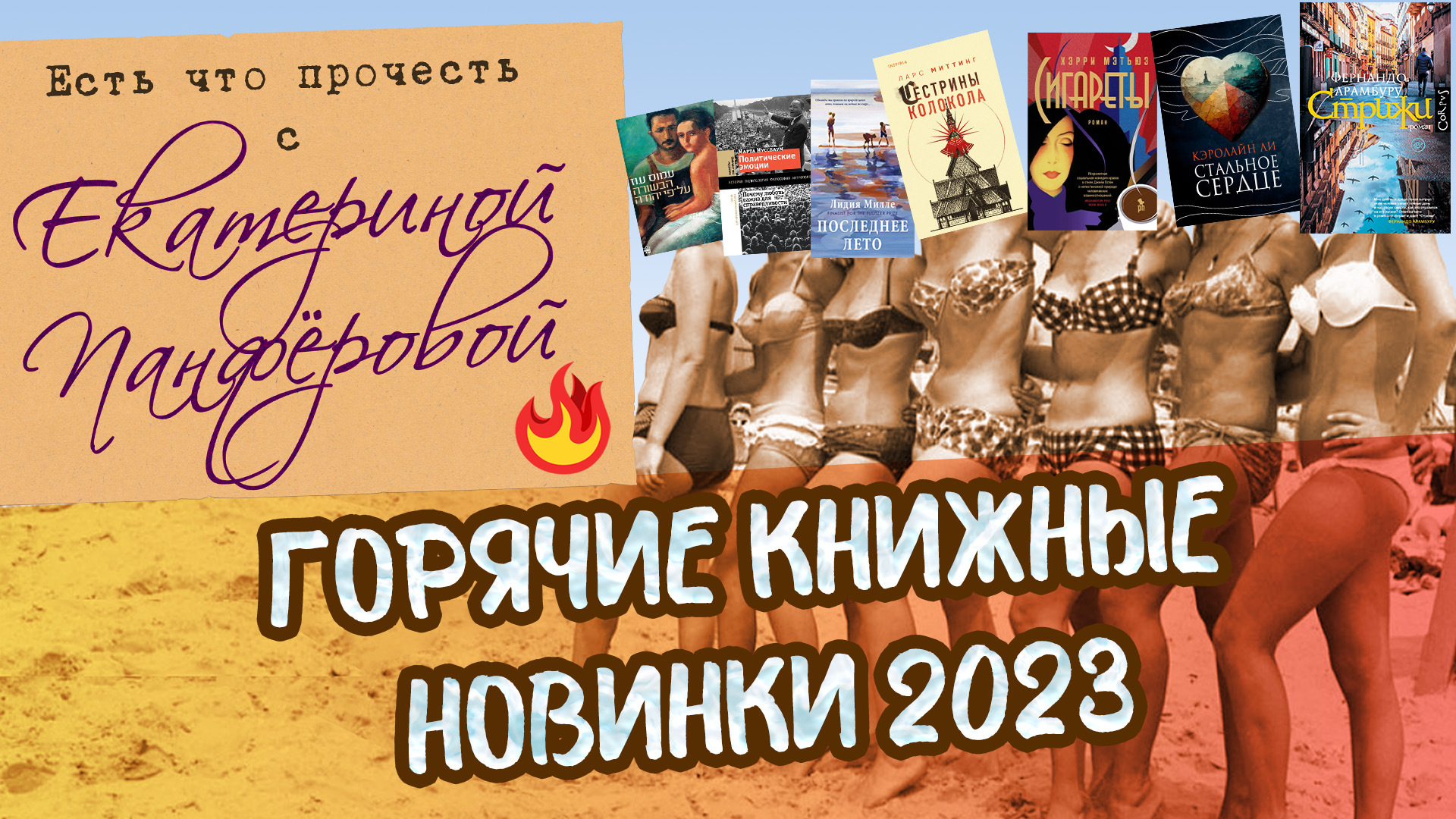 Сборник новинки 2023 самые свежие