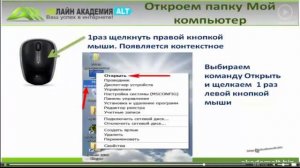 Стать уверенным пользователем компьютера с нуля. Видеоурок 8.