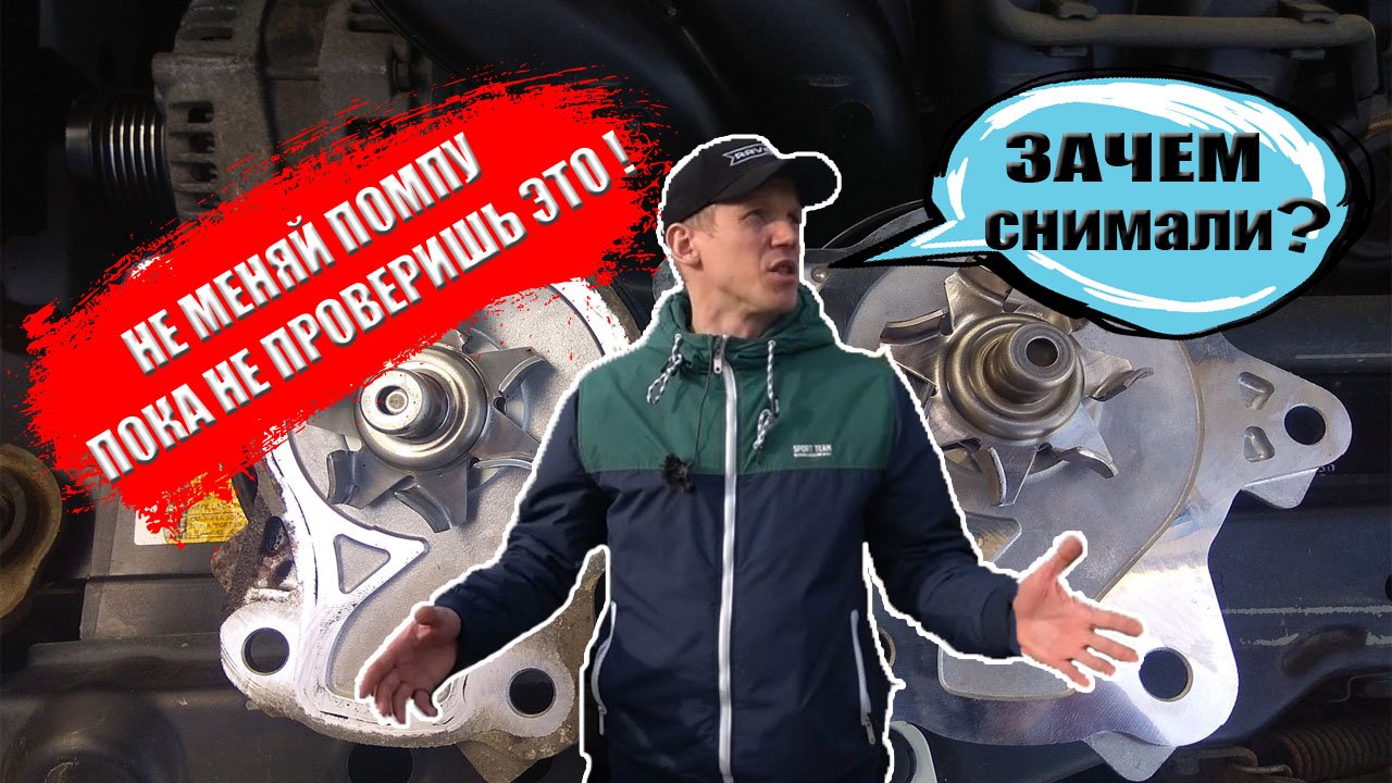 Проверка помпы без разбора за 1 минуту смотреть онлайн