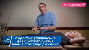 2 простых упражнения для БЫСТРОГО снятия БОЛИ в ПОЯСНИЦЕ и середине СПИНЫ :  лечение, метод «ПИРС».