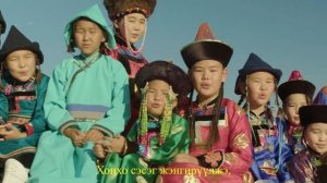 Намтай наадыш даа - Поиграй со мной / Мүнгэн хонхонууд