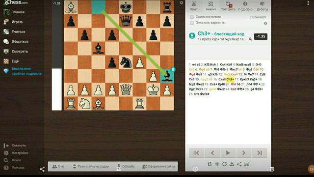 БЛЕСТЯЩИЙ ХОД!!! ВЫИГРЫШ ФЕРЗЯ!!!