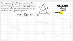 № 690 - Геометрия 7 класс Мерзляк