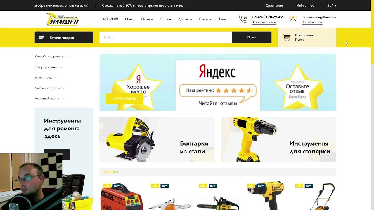 Магазин Hammer - электроинструменты по дешёвке от мошенников смотреть онлайн