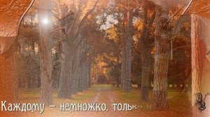 Золотая осень за окном ? Красивая музыка осени?Красивые стихи про осень