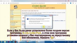 Как установить K-Lite Codeс Pack. Видео-инструкция