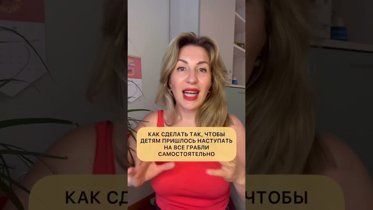 Как сделать так, чтобы детям пришлось наступать на все грабли самостоятельно