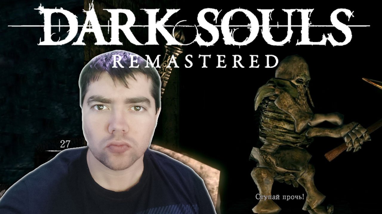 Игра без кузнецов ★ Dark Souls Remastered