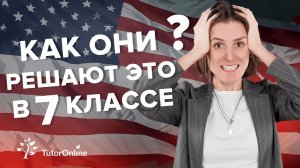 3 задачи из геометрии американской школы. Математика