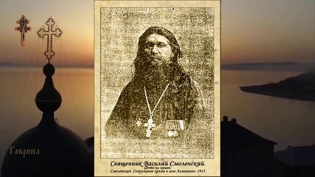 Житие Священномученика Василия Смоленского пресвитера (1942).