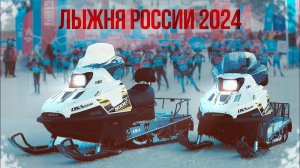 КВАДРОТЕХНИКА НА ЛЫЖНЕ РОССИИ 2024! СТЕЛС ЕРМАК 800.