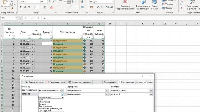 Настраиваемая сортировка в Excel смотреть онлайн