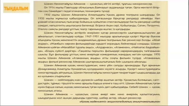 Қазақ киносының атасы.  10 сынып, 1 сабақ, 3 бөлім смотреть онлайн