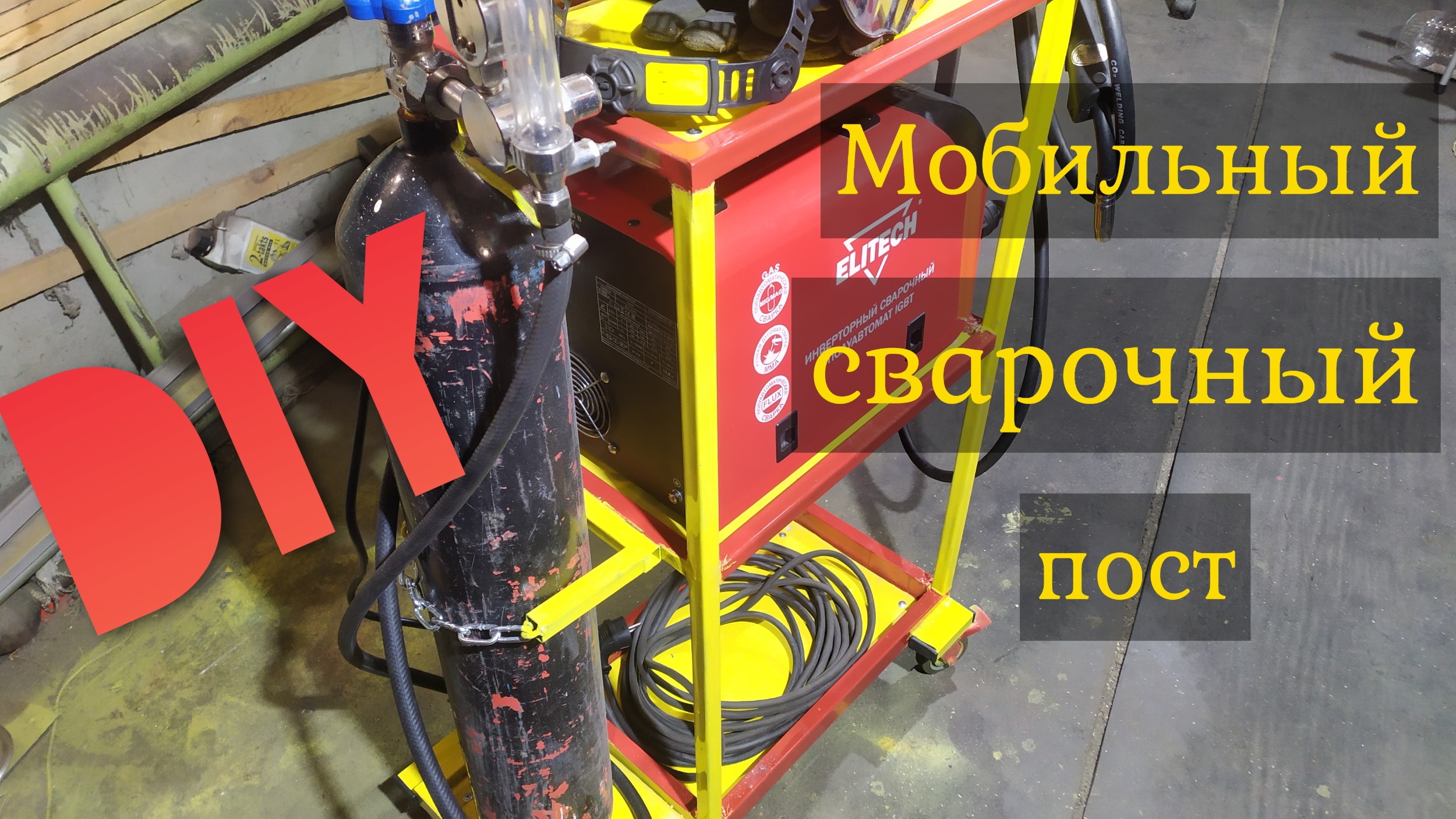 Тележка для сварки смотреть онлайн