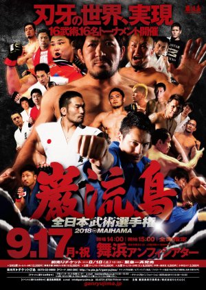 Ganryujima  - All Japan Martial Arts Championships in MAIHAMA