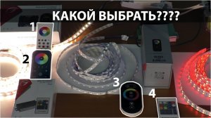 Управление светодиодной RGB лентой