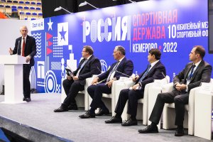 10ый Международный форум Россия - спортивная держава