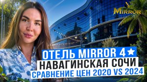 ОТЕЛЬ MIRROR RESIDENCE В СОЧИ l ЛУЧШАЯ ИНВЕСТИЦИЯ В 2024!