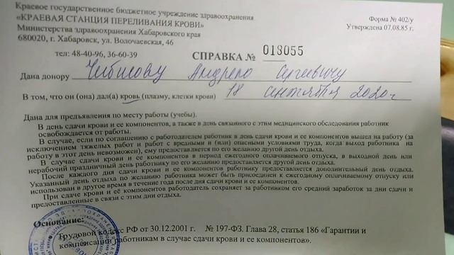 День, когда я стал, почётным донором, крови смотреть онлайн