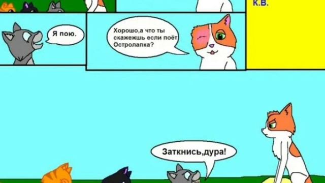 озвучка по котам воителям ,,Истинная причина растование Белки и Уголька''